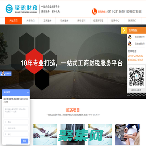 延安工商注冊|公司代辦|代理記賬|延安聚盈財務(wù)咨詢有限公司