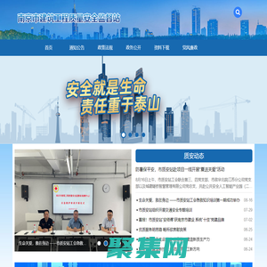 南京市建筑工程質(zhì)量安全監(jiān)督站