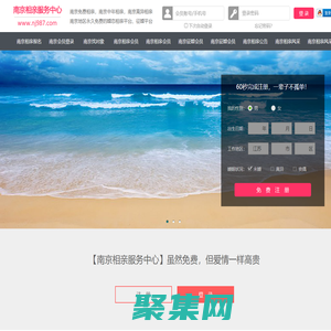南京相親網(wǎng)-南京征婚網(wǎng)-南京相親服務(wù)中心 - 南京987婚戀網(wǎng)