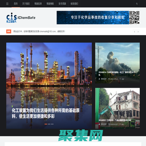 IChemSafe-化工安全人,化學(xué)品事故信息，化工事故預(yù)防，化工資料分享,ICS