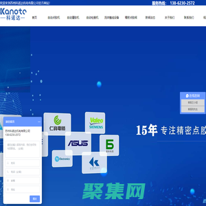 蘇州科諾達機電設備有限公司，蘇州自動灌膠機,蘇州自動點膠機,蘇州點膠機廠家,蘇州灌膠機廠家,蘇州點膠機,蘇州灌膠機