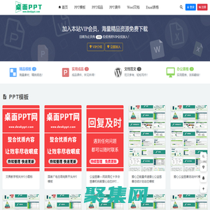 桌面PPT網-精品PPT模板下載_實用PPT成品課件_辦公文檔資料下載