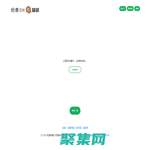 恰鹿涅槃-熱知識 - 趁熱好消化，小心燙！