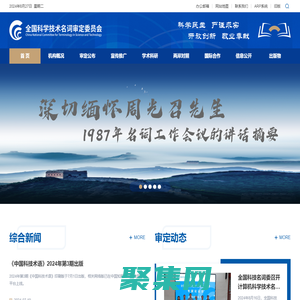 全國科學(xué)技術(shù)名詞審定委員會