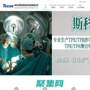 TPE醫用膜、TPR醫用薄膜-嵊州市斯科新材料科技有限公司