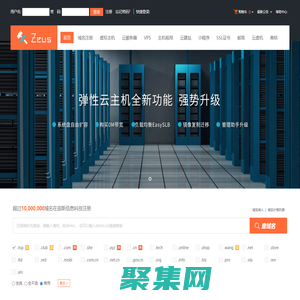 宙斯信息科技-專業虛擬主機域名注冊服務商!穩定、安全、高速的虛擬主機！域名注冊虛擬主機租用