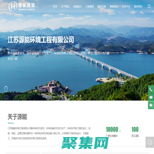 江蘇源能環(huán)境工程有限公司-工業(yè)廢水處理-市政水務(wù)處理