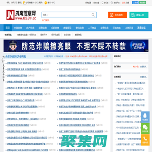 濟(jì)南信息網(wǎng),濟(jì)南信息港,0531信息網(wǎng),濟(jì)南在線,濟(jì)南免費(fèi)發(fā)布信息。