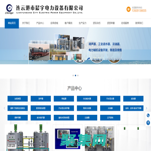 連云港市晨宇電力設(shè)備有限公司