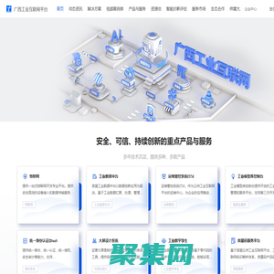 廣西工業(yè)互聯(lián)網(wǎng)平臺