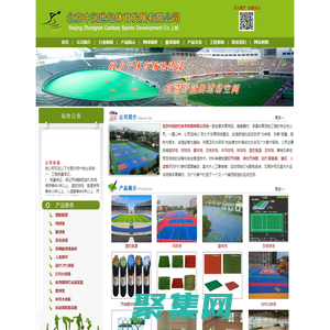 網(wǎng)球場，籃球場，丙烯酸網(wǎng)球場，丙烯酸籃球場，網(wǎng)球場地，籃球場地，建造網(wǎng)球場，建造籃球場，網(wǎng)球場施工，籃球場施工-公司簡介-北京中潤世紀(jì)體育發(fā)展有限公司