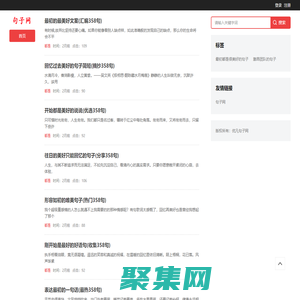 優凡句子網