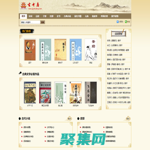 中國古典文學書籍在線閱讀，國學經典圖書__古書房