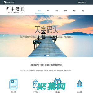 天字碼頭