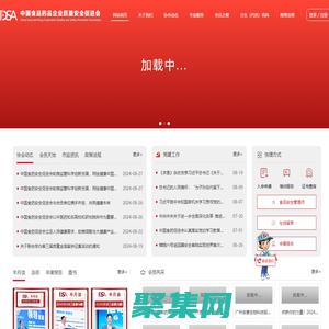 中國(guó)食品藥品企業(yè)質(zhì)量安全促進(jìn)會(huì) - 首頁(yè)