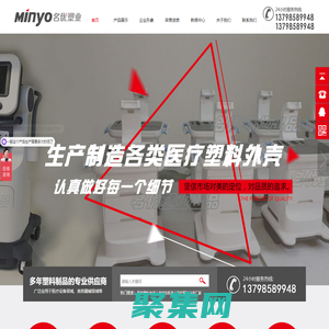 醫(yī)療機箱|產(chǎn)品設(shè)計|推車加工|機箱塑料|美容儀外殼-東莞市名優(yōu)塑業(yè)有限公司