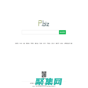 P.biz - 商業(yè)搜索，B2B產(chǎn)業(yè)網(wǎng)絡(luò)營(yíng)銷平臺(tái)!