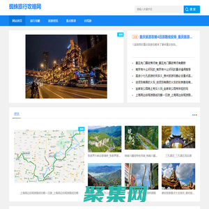旅行預訂_旅游攻略_自駕游攻略_景點大全_蜘蛛旅行攻略網(wǎng)