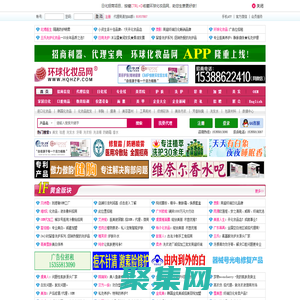環球化妝品網-化妝品招商網:美容化妝品代理加盟、招商、批發網
