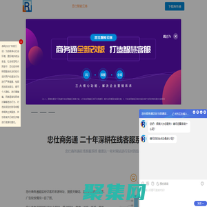官網(wǎng)-忠仕網(wǎng)站商務(wù)通在線客服系統(tǒng)-專業(yè)的在線客服軟件-引領(lǐng)在線客服行業(yè)10余年