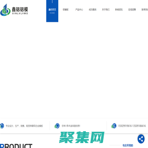 陜西鋁合金模板廠家_陜西鋁模板施工_陜西建筑模板價格_陜西建筑鋁模板生產(chǎn)-鑫鋁環(huán)保科技