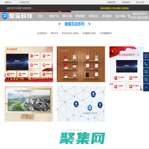 黨建|禁毒|環(huán)保|消防|交通|法制|青少年教育|公共安全|觸摸互動|大屏互動|體感互動|展廳中控|VR虛擬現實|滑軌屏|3D導航|拍照|答題源頭廠家-深圳鼎深科技