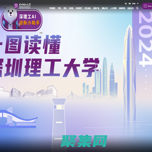 深圳理工大學(xué)