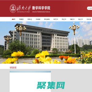 濟南大學數(shù)學科學學院
