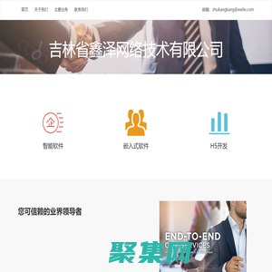 吉林省鑫澤網(wǎng)絡(luò)技術(shù)有限公司