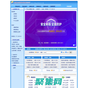 桂林思創網絡有限責任公司【企業郵箱解決方案】廣西桂林企業郵箱解決方案_老板郵局_安全郵