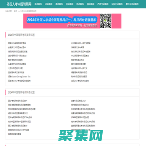 外國人考中國駕照網(wǎng)_2024年駕駛證考試外語版科目一科目四題庫