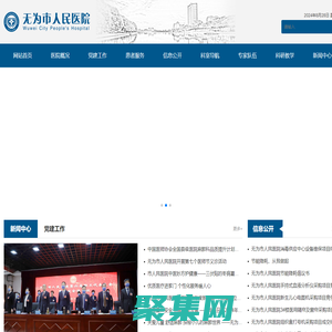 無為市人民醫(yī)院