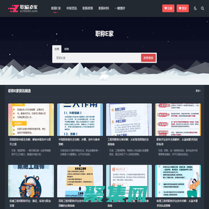 【職稱E家】工程師職稱申報(bào)輔導(dǎo)網(wǎng)站！