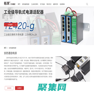 導(dǎo)軌電源-安防電源-深圳市拓賓科技有限公司