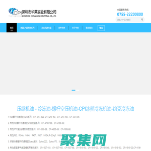 冷凍油_壓縮機油_冷凍機油_螺桿空壓機油_CPI潤滑油_深圳市華萊實業(yè)有限公司
