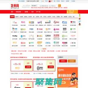 龍券網(wǎng) - 餓了么紅包,美團(tuán)外賣優(yōu)惠券,攜程網(wǎng)優(yōu)惠券,唯品會(huì)優(yōu)惠券,滴滴優(yōu)惠券,京東優(yōu)惠券領(lǐng)取,美團(tuán)圈圈優(yōu)惠券,免費(fèi)茅臺(tái)預(yù)約提醒監(jiān)控軟件,懸浮時(shí)鐘網(wǎng)購(gòu)優(yōu)惠券網(wǎng)站