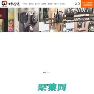 世協(xié)（北京）國(guó)際會(huì)展有限公司