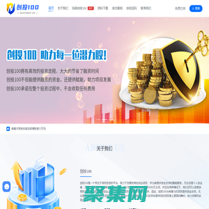 創(chuàng)投100,創(chuàng)業(yè)投資,創(chuàng)業(yè)融資,項(xiàng)目融資,天使投資,創(chuàng)投平臺(tái),投資平臺(tái),融資平臺(tái),創(chuàng)業(yè)投資平臺(tái),,股權(quán)融資,債權(quán)融資,如何找投資人,創(chuàng)業(yè)如何找投資,創(chuàng)業(yè)如何找到投資人,誠(chéng)信創(chuàng)投平臺(tái),免費(fèi)創(chuàng)投平臺(tái).