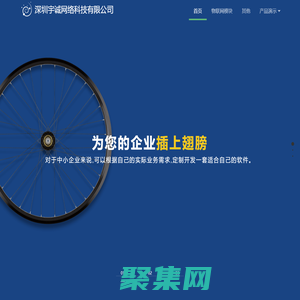 深圳宇誠網絡科技有限公司