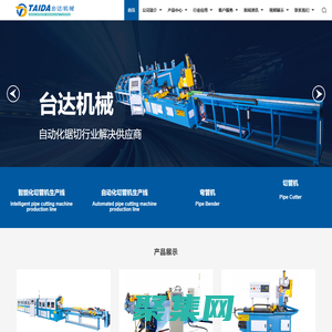 張家港臺達機械制造有限公司__彎管機系列、成型機系列、圓鋸機系列、卷彎機系列、壓彎機、沖弧機系列、其他機器系列