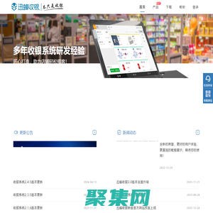 迅蜂收銀系統(tǒng)|新零售|零售|會(huì)員管理系統(tǒng)|分銷|SAAS|酒吧收銀系統(tǒng)|零售方案
