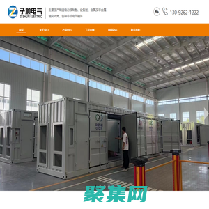 無錫市子順電氣設備有限公司、預制艙、箱變外殼、設備艙