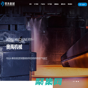 海安奧禹機(jī)械制造有限公司_球墨鑄鐵件,灰鐵件,氣缸,馬達(dá)殼,機(jī)殼,油分