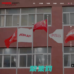合信電氣專業生產防爆配電箱、防爆操作柱、防爆燈具、防爆管件|廠用礦用防爆合信電氣科技有限公司
