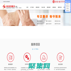 北京翻譯公司|英語翻譯公司|翻譯報價|中奧首聯翻譯公司只為打造優質翻譯服務。全國免費電話：400-616-9016