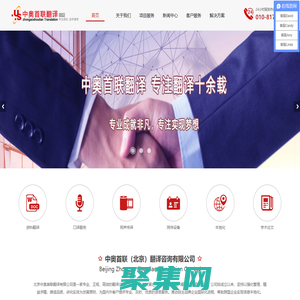 翻譯公司_北京翻譯公司_翻譯公司報(bào)價(jià)_中奧首聯(lián)（北京）翻譯咨詢有限公司