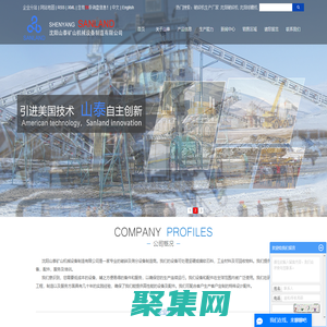 破碎機生產(chǎn)廠家_沈陽破碎機_沈陽球磨機-沈陽山泰礦山機械設備制造有限公司