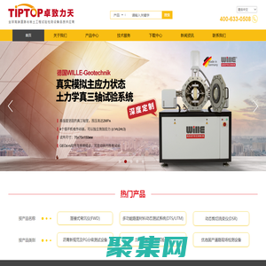 上海卓致力天科技發(fā)展有限公司 官網(wǎng)_道路與巖土工程試驗(yàn)檢測設(shè)備優(yōu)質(zhì)供應(yīng)商_落錘彎沉儀_TIPTOP卓致力天