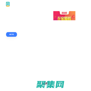 趣閑賺APP下載 - 官網