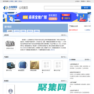 捷豐集團(tuán)
